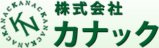 株式会社カナック